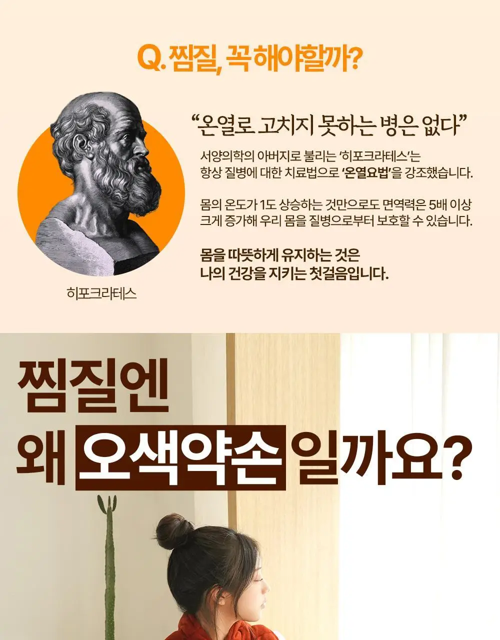 오색약손 어깨온 상세페이지 11