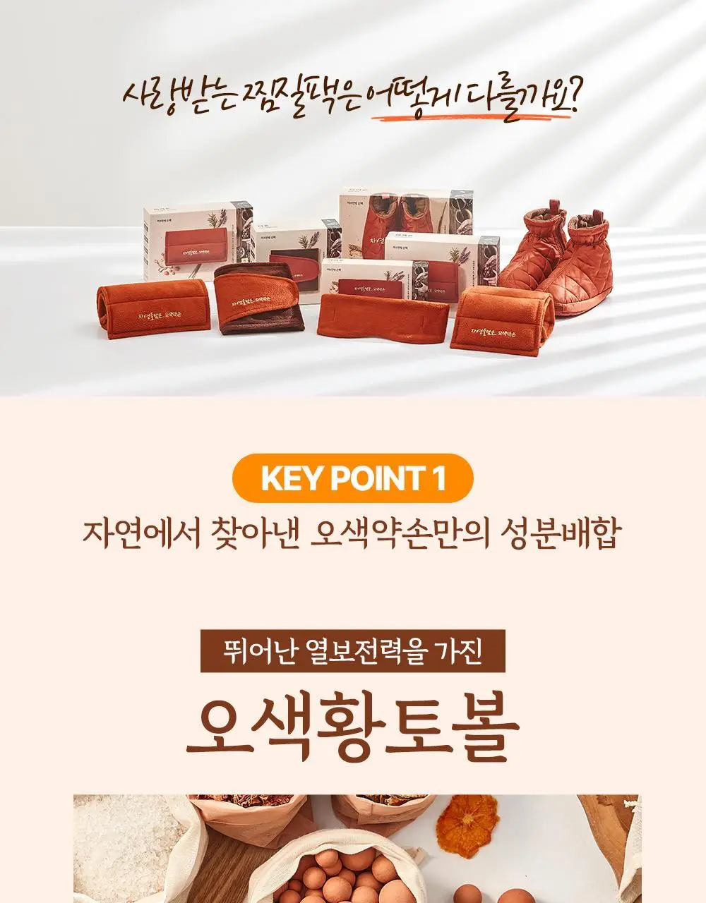 오색약손 어깨온 상세페이지 14