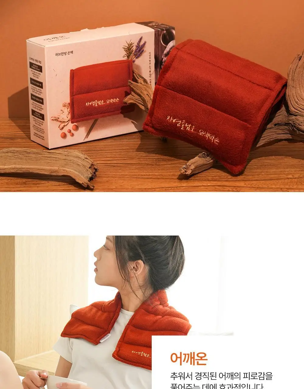 오색약손 어깨온 상세페이지 21