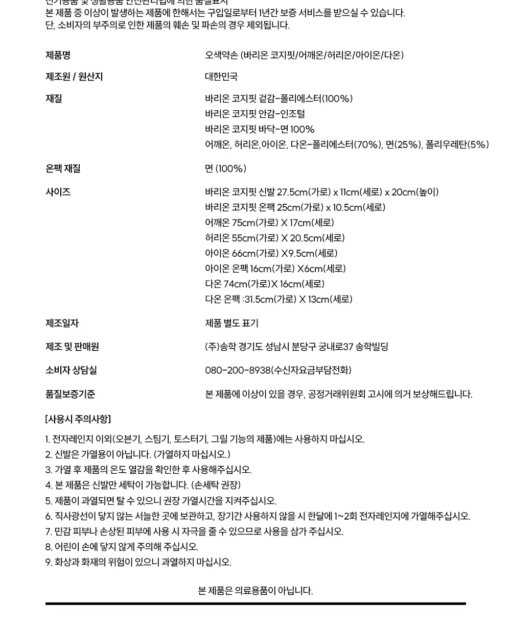 오색약손 어깨온 상세페이지 29