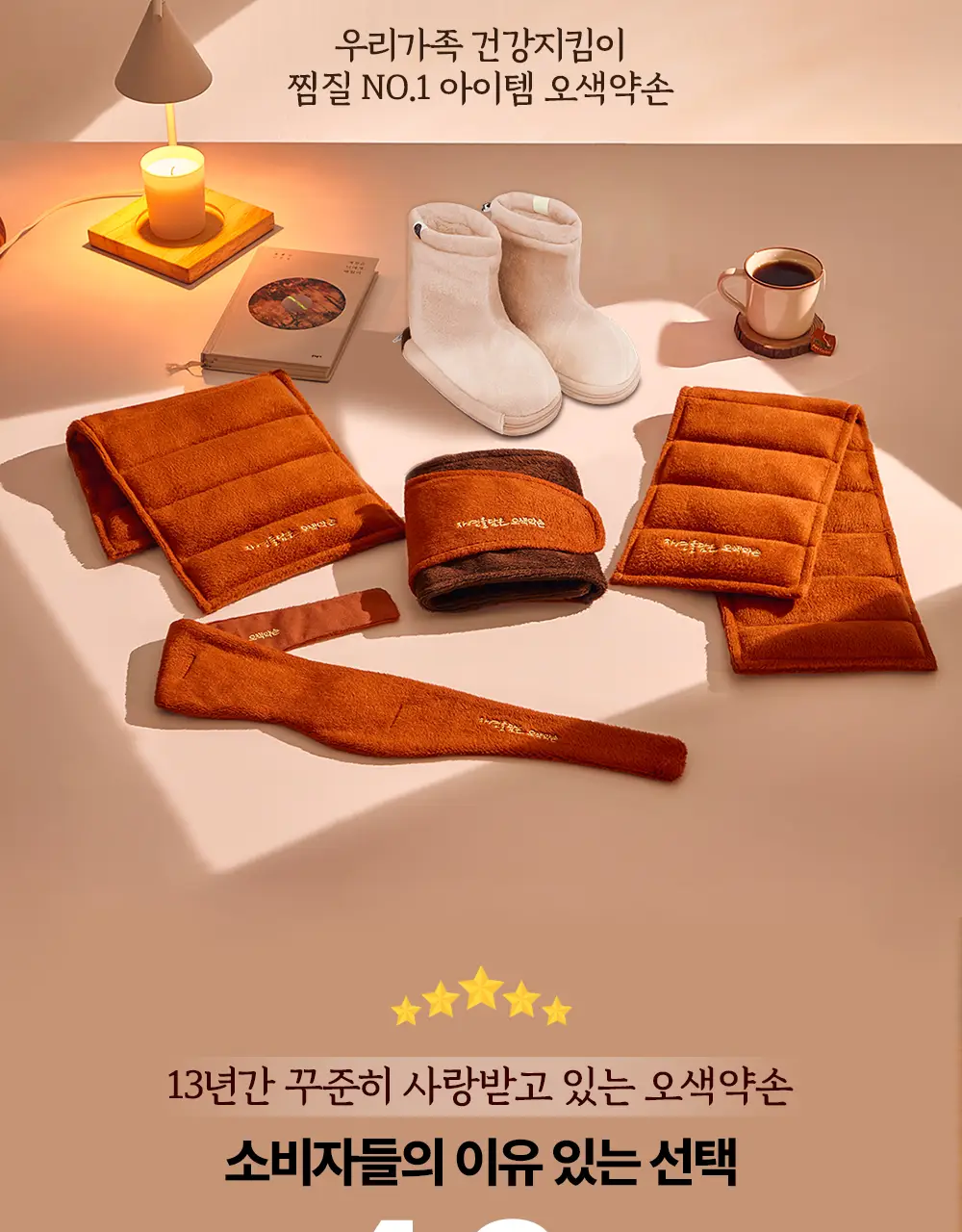 오색약손 허리온/어깨온 2종택1 상세페이지 3