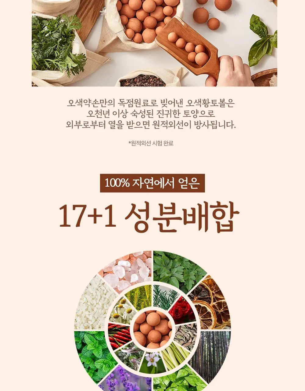 오색약손 허리온 상세페이지 11
