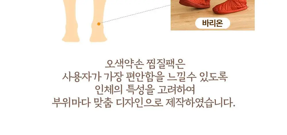 오색약손 허리온 상세페이지 16