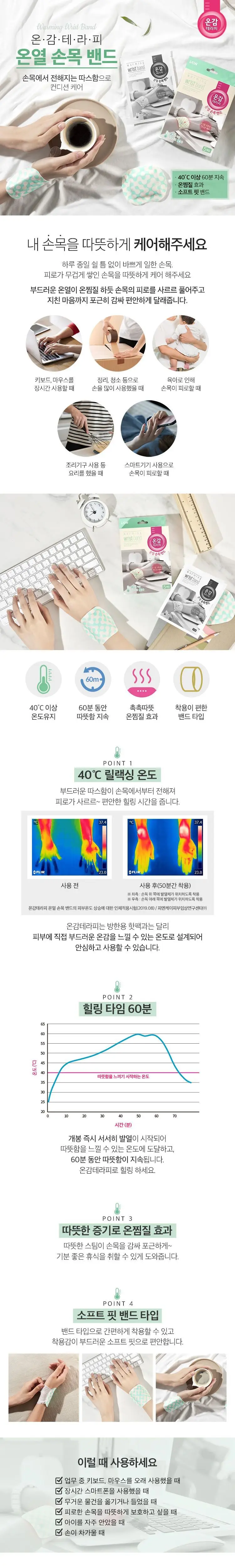 온감테라피 온열마스크 4종 택1 (목/손목/발바닥) 상세페이지 2