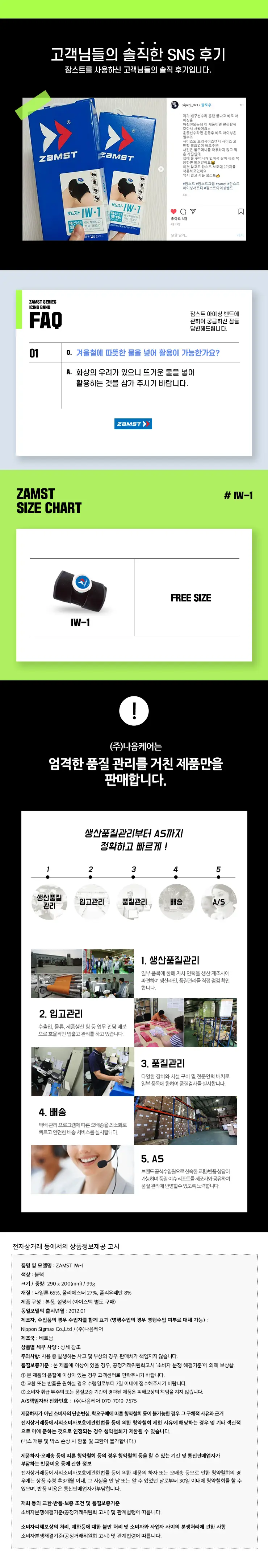 잠스트 아이싱 밴드 IW-1 쿨다운 냉찜질 (1개입) 상세페이지 3