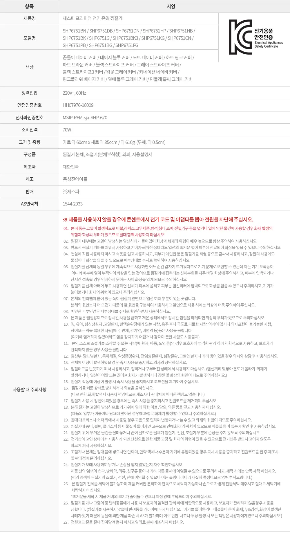 제스파 국내생산 허리 무릎 어깨 배 전기 온열 찜질기 3종 (그레이 스트라이프, 블랙스트라이프, 곰돌이네이비) 상세페이지 3