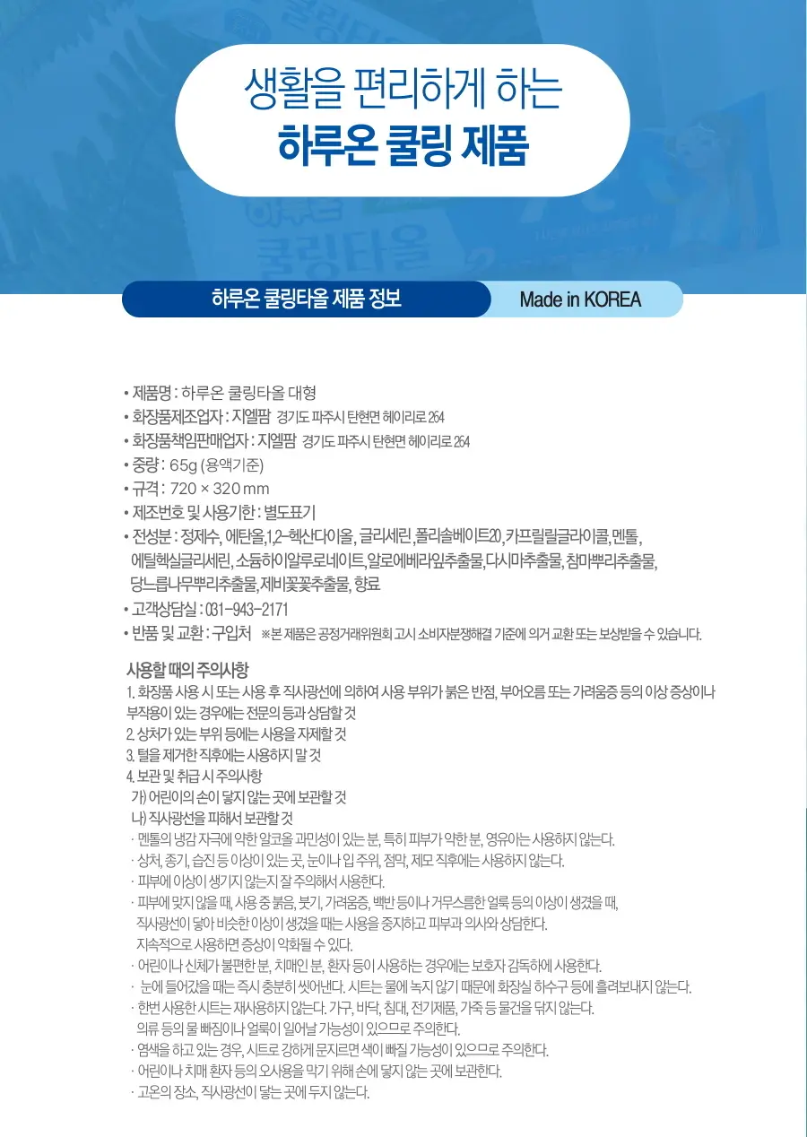 하루온 쿨링타올 대형 2종 (1매/5매) 상세페이지 3