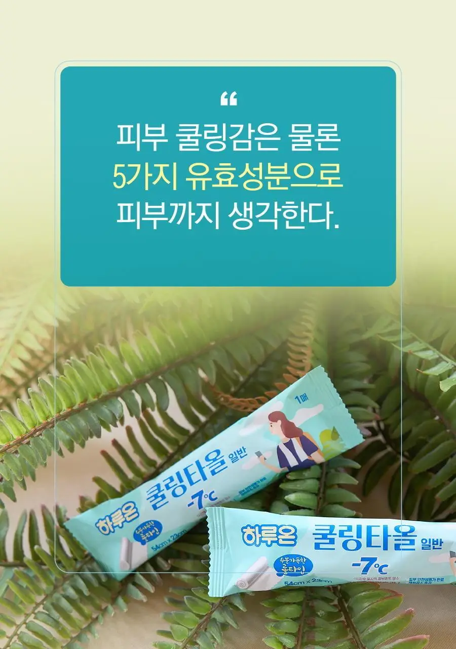 하루온 쿨링타올 일반 2종(1매/5매) 상세페이지 6
