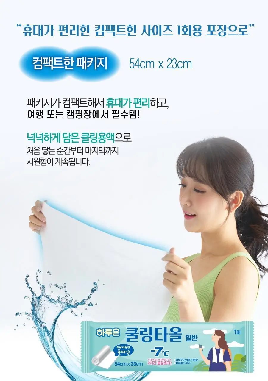하루온 쿨링타올 일반 2종(1매/5매) 상세페이지 8
