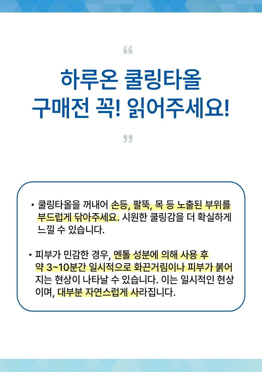하루온 쿨링타올 일반 2종(1매/5매) 상세페이지 12