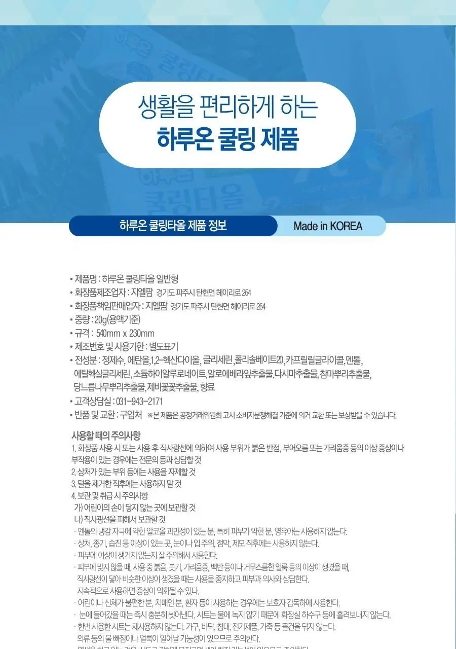 하루온 쿨링타올 일반 2종(1매/5매) 상세페이지 15
