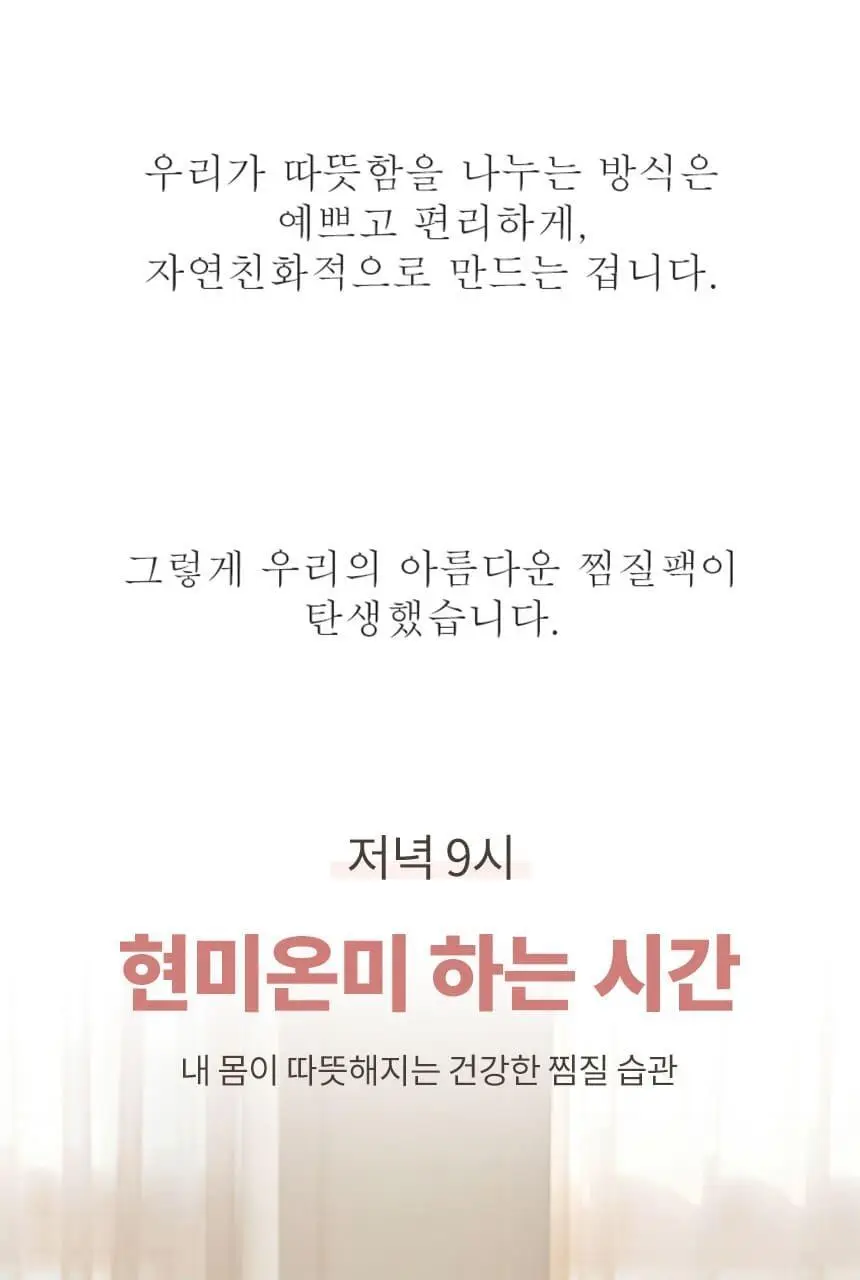 현미온미 눈찜질팩 브레드이발소 에디션 2종 (윌크, 브레드) 상세페이지 7