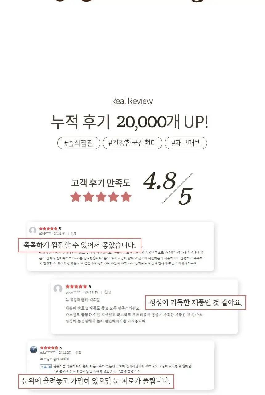 현미온미 눈찜질팩 브레드이발소 에디션 2종 (윌크, 브레드) 상세페이지 9