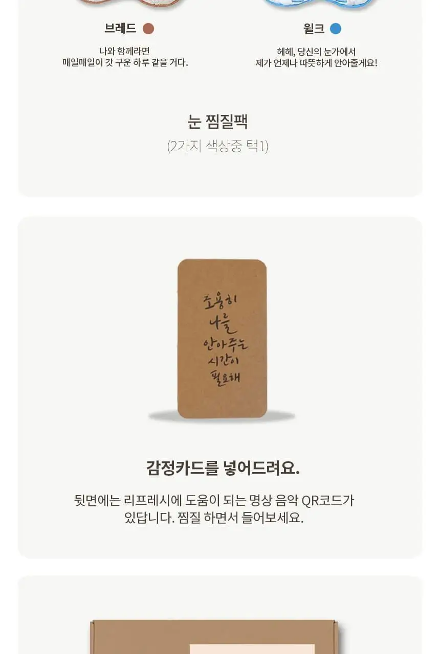 현미온미 눈찜질팩 브레드이발소 에디션 2종 (윌크, 브레드) 상세페이지 13