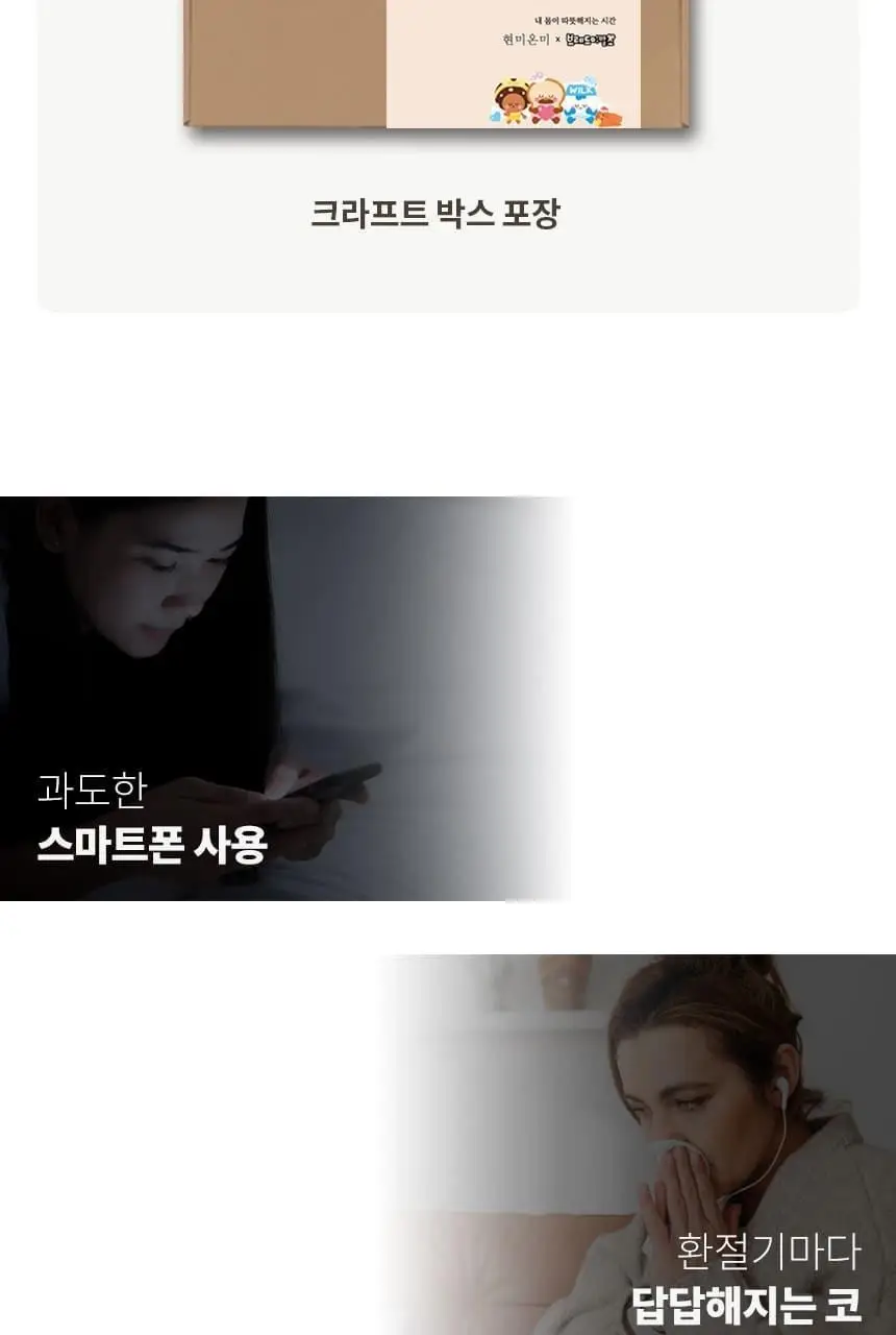 현미온미 눈찜질팩 브레드이발소 에디션 2종 (윌크, 브레드) 상세페이지 14