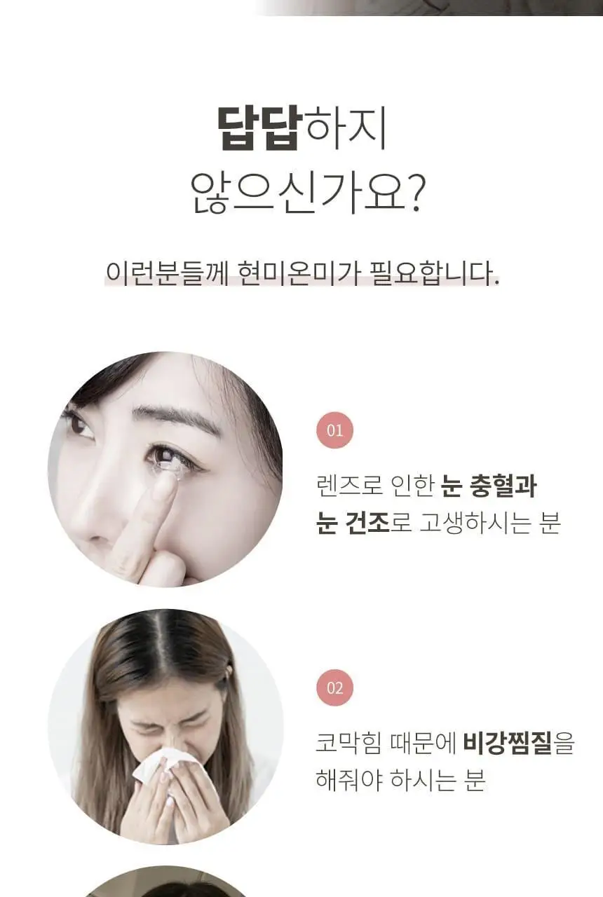 현미온미 눈찜질팩 브레드이발소 에디션 2종 (윌크, 브레드) 상세페이지 15