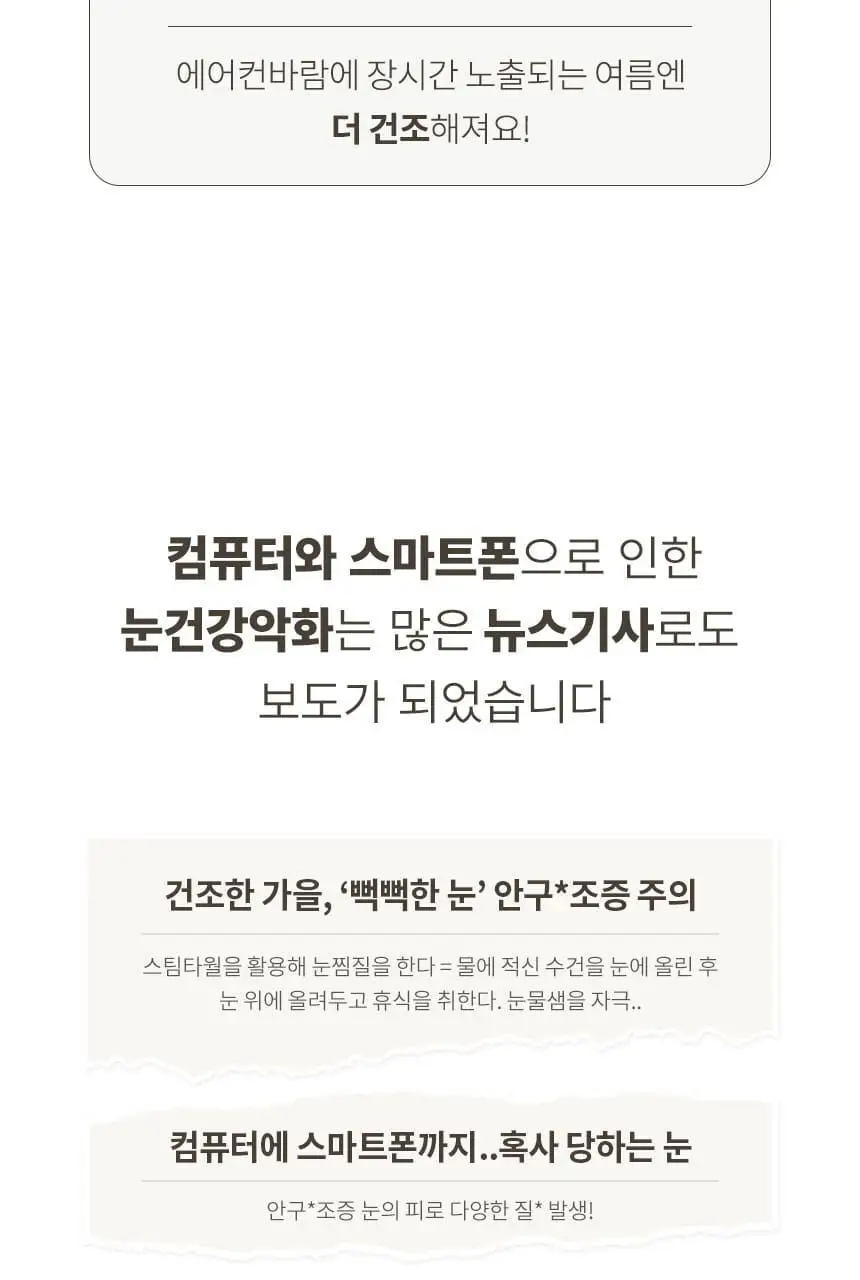 현미온미 눈찜질팩 브레드이발소 에디션 2종 (윌크, 브레드) 상세페이지 17