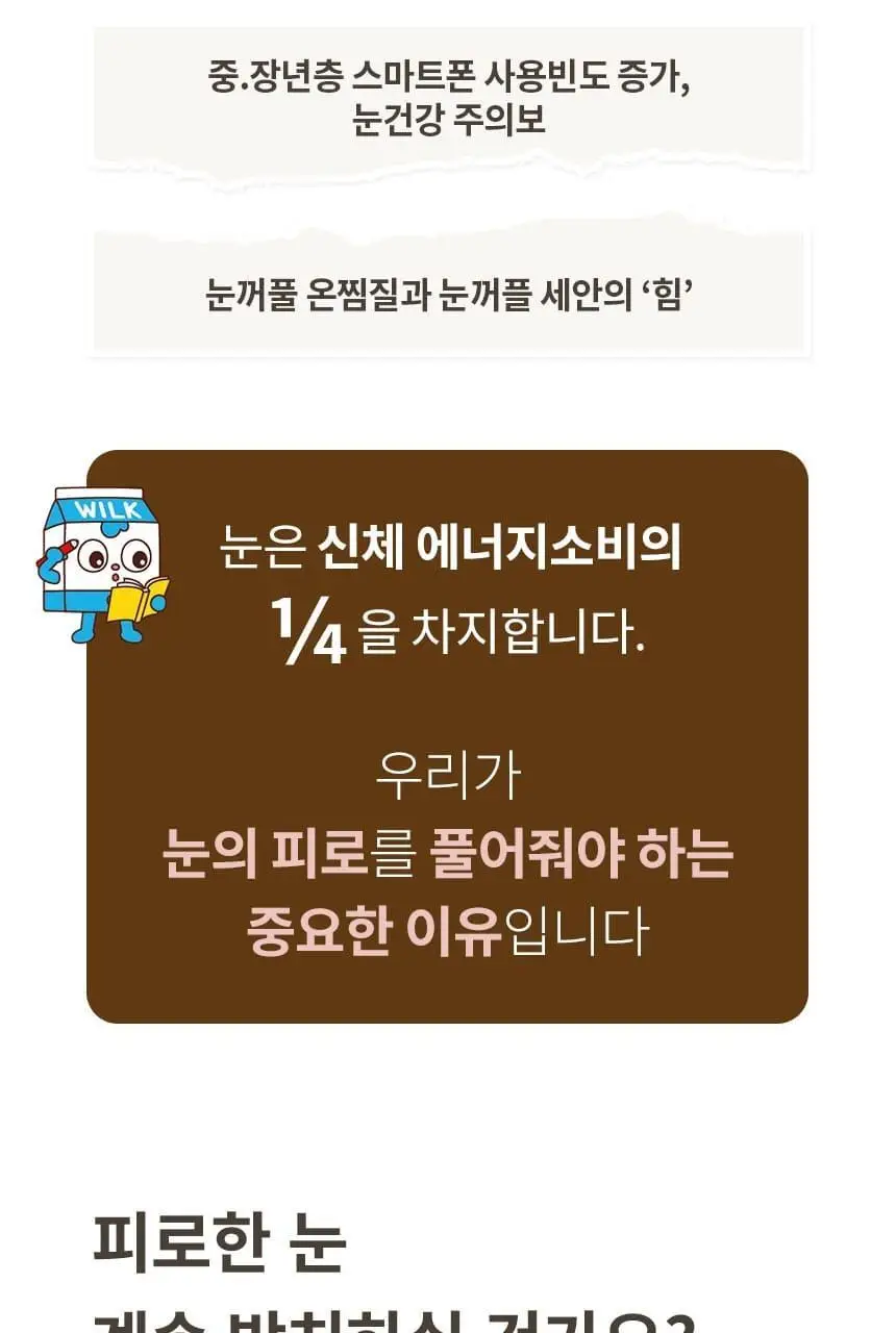 현미온미 눈찜질팩 브레드이발소 에디션 2종 (윌크, 브레드) 상세페이지 18