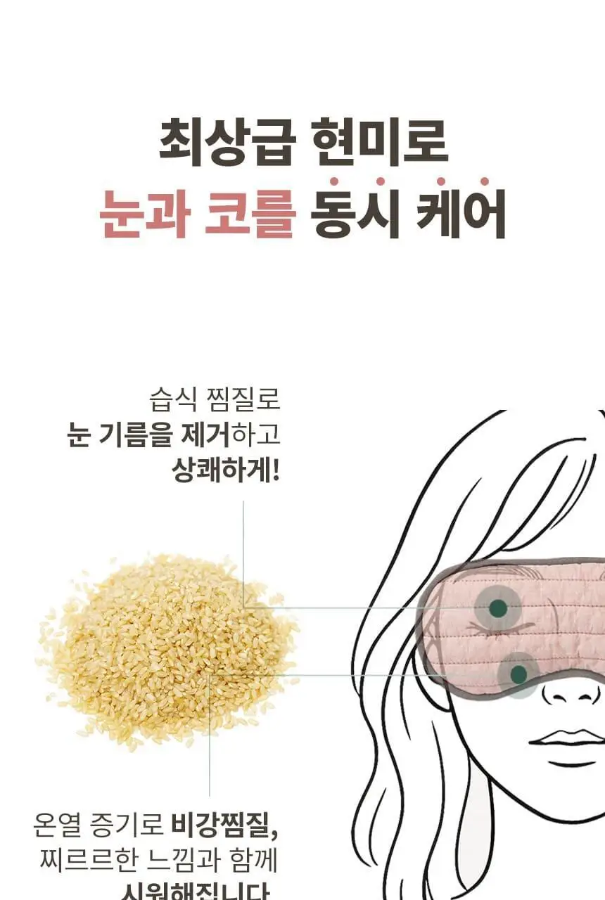 현미온미 눈찜질팩 브레드이발소 에디션 2종 (윌크, 브레드) 상세페이지 22