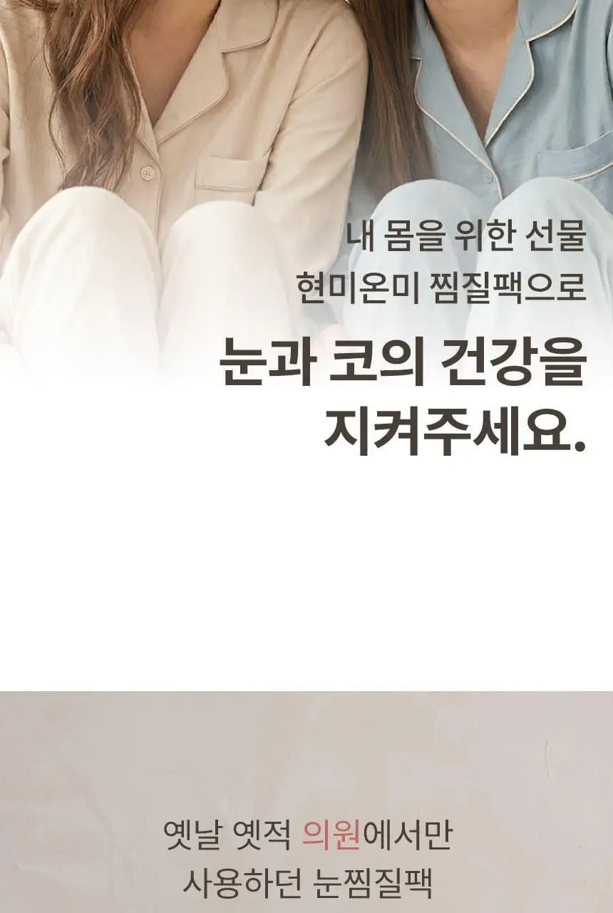 현미온미 눈찜질팩 브레드이발소 에디션 2종 (윌크, 브레드) 상세페이지 24