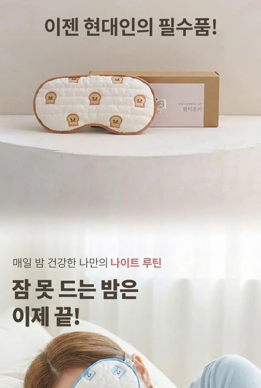 현미온미 눈찜질팩 브레드이발소 에디션 2종 (윌크, 브레드) 상세페이지 25