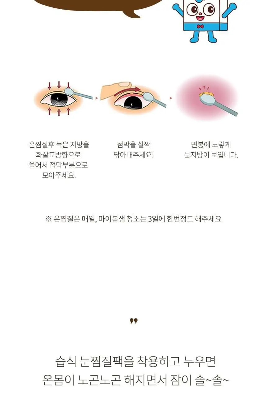 현미온미 눈찜질팩 브레드이발소 에디션 2종 (윌크, 브레드) 상세페이지 27