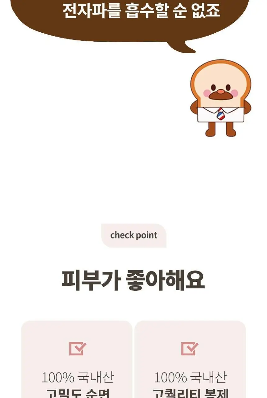 현미온미 눈찜질팩 브레드이발소 에디션 2종 (윌크, 브레드) 상세페이지 32