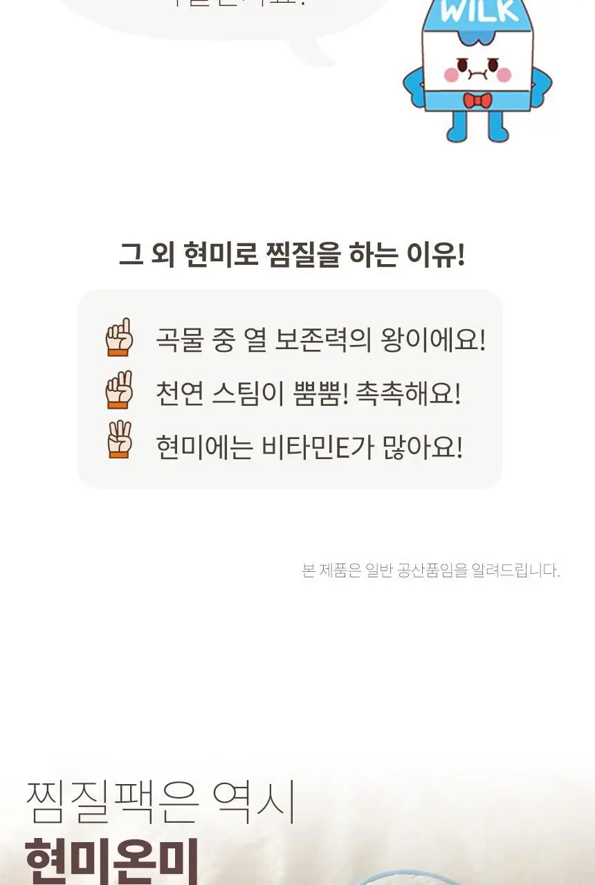 현미온미 눈찜질팩 브레드이발소 에디션 2종 (윌크, 브레드) 상세페이지 40
