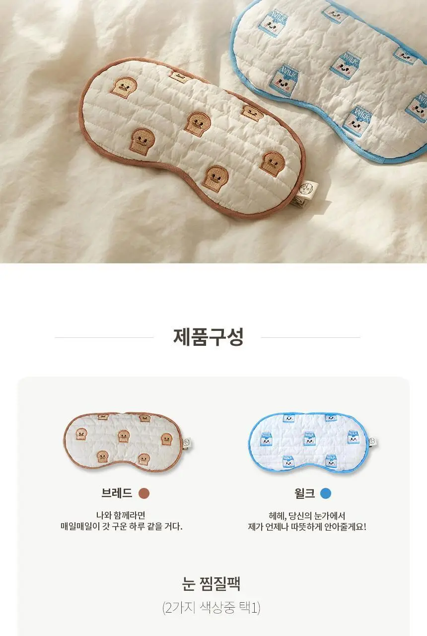 현미온미 눈찜질팩 브레드이발소 에디션 2종 (윌크, 브레드) 상세페이지 41