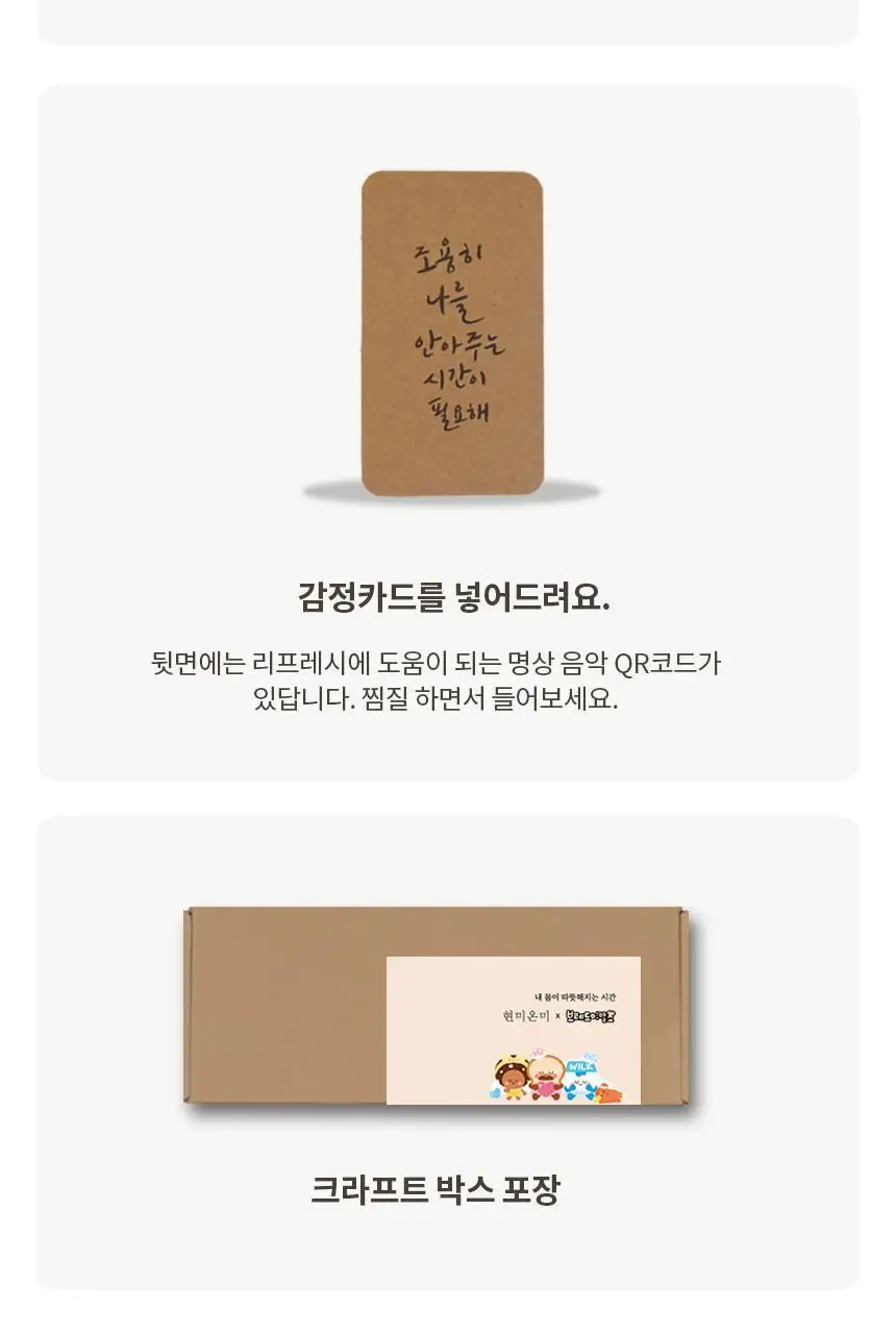현미온미 눈찜질팩 브레드이발소 에디션 2종 (윌크, 브레드) 상세페이지 42