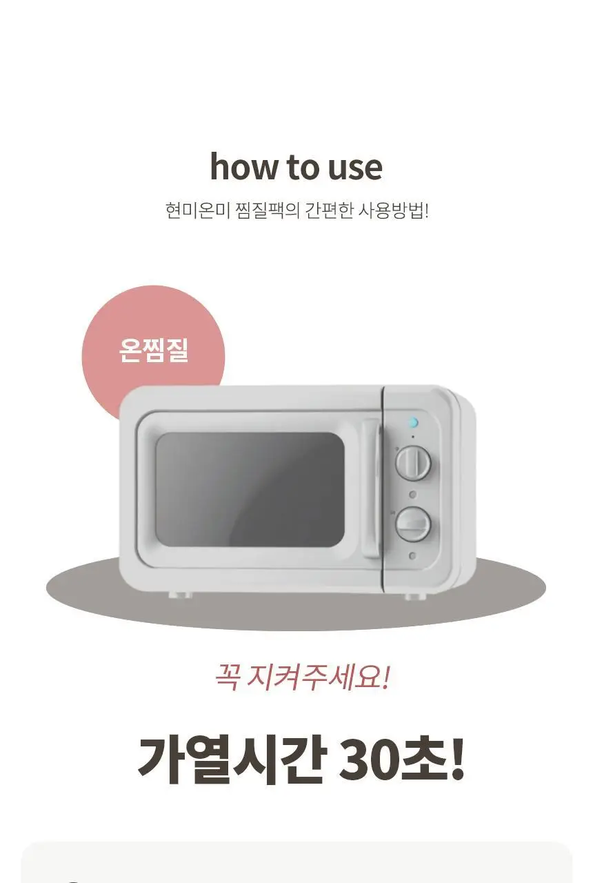 현미온미 눈찜질팩 브레드이발소 에디션 2종 (윌크, 브레드) 상세페이지 43