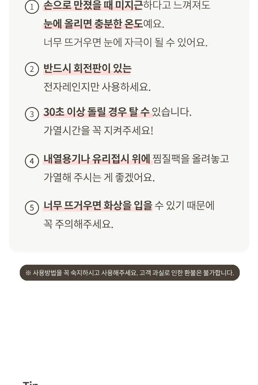 현미온미 눈찜질팩 브레드이발소 에디션 2종 (윌크, 브레드) 상세페이지 44