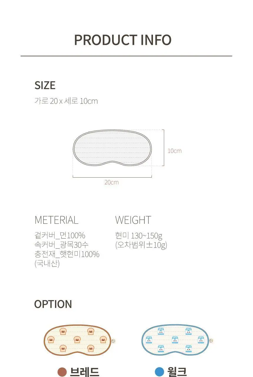 현미온미 눈찜질팩 브레드이발소 에디션 2종 (윌크, 브레드) 상세페이지 51