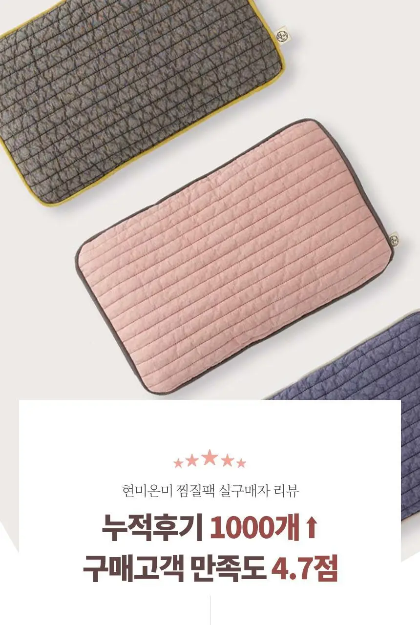 현미온미 배 찜질팩 클래식 4종 택 1(네추럴/그레이/핑크/네이비) 상세페이지 5