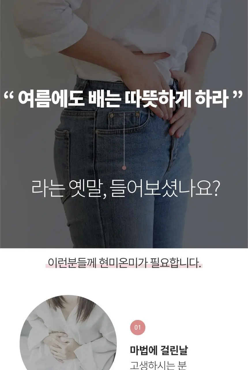 현미온미 배 찜질팩 클래식 4종 택 1(네추럴/그레이/핑크/네이비) 상세페이지 9