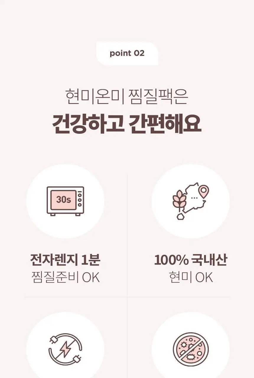 현미온미 배 찜질팩 클래식 4종 택 1(네추럴/그레이/핑크/네이비) 상세페이지 24