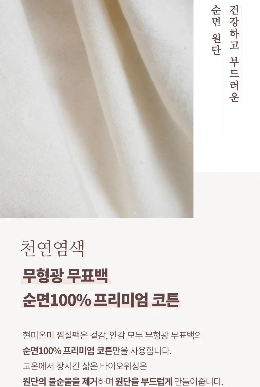 현미온미 배 찜질팩 클래식 4종 택 1(네추럴/그레이/핑크/네이비) 상세페이지 27