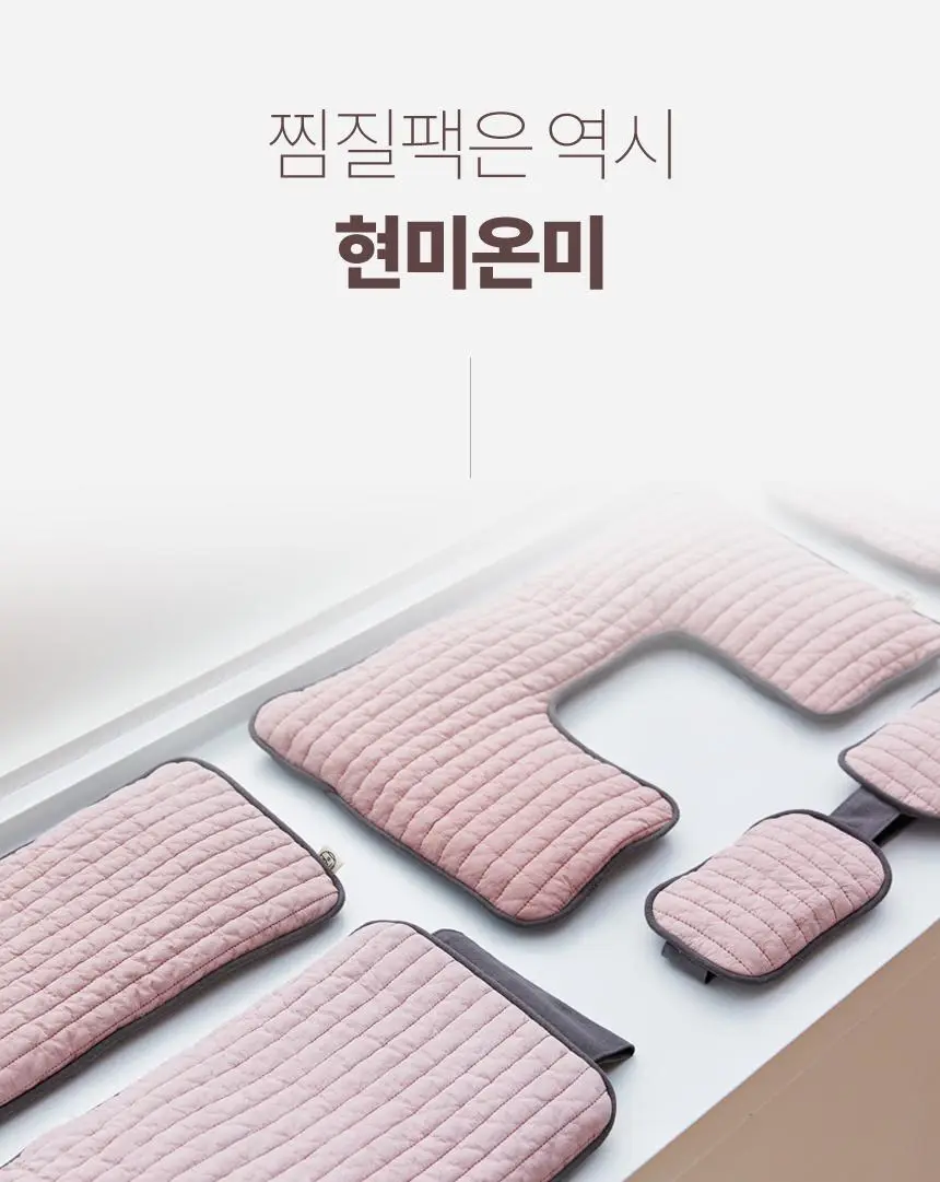 현미온미 배 찜질팩 클래식 4종 택 1(네추럴/그레이/핑크/네이비) 상세페이지 37