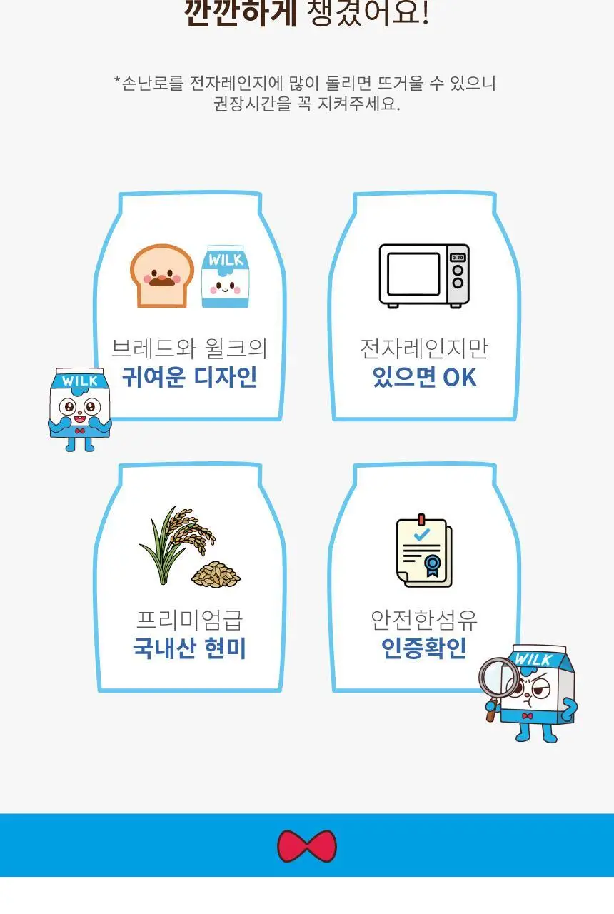 현미온미 브레드이발소 에디션 손난로 2종(윌크, 브레드) 상세페이지 4