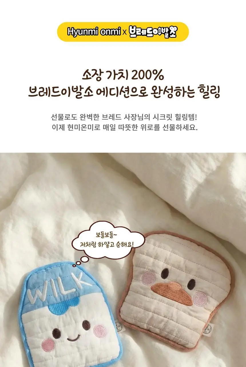 현미온미 브레드이발소 에디션 손난로 2종(윌크, 브레드) 상세페이지 5