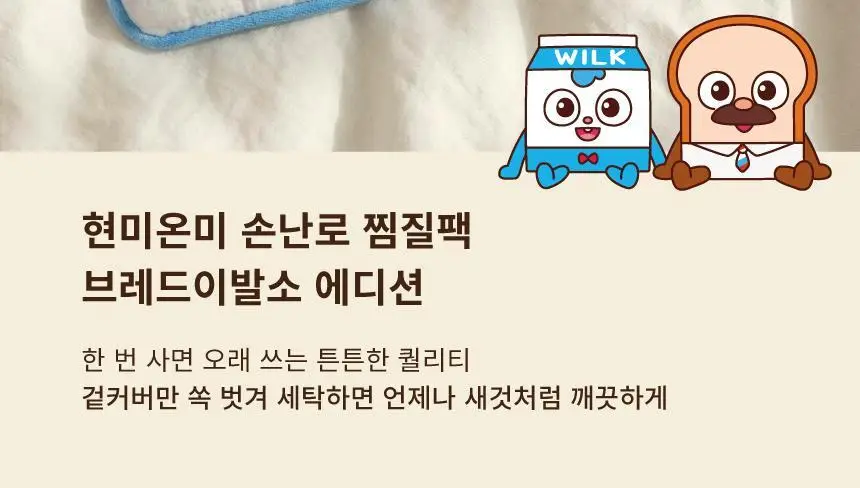 현미온미 브레드이발소 에디션 손난로 2종(윌크, 브레드) 상세페이지 6