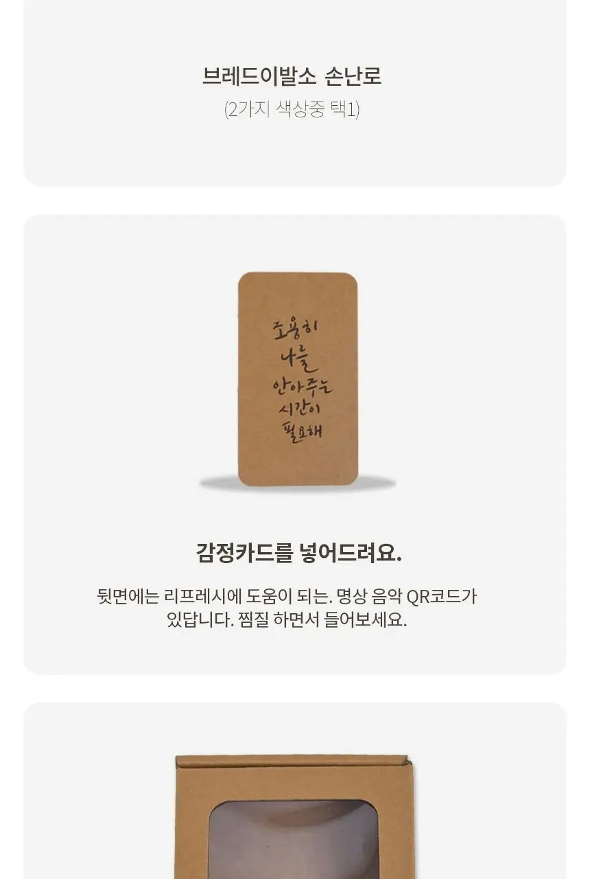 현미온미 브레드이발소 에디션 손난로 2종(윌크, 브레드) 상세페이지 8
