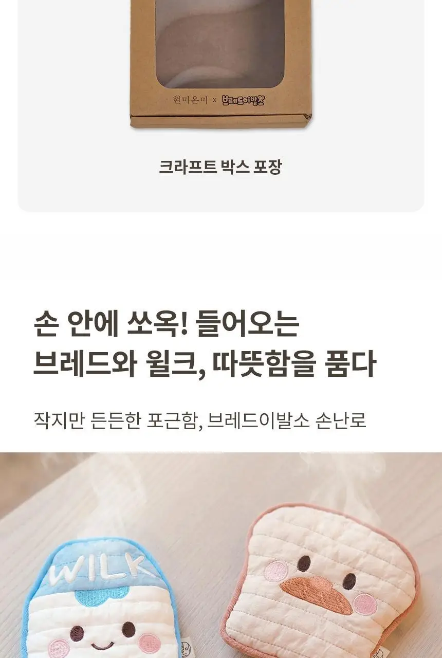 현미온미 브레드이발소 에디션 손난로 2종(윌크, 브레드) 상세페이지 9
