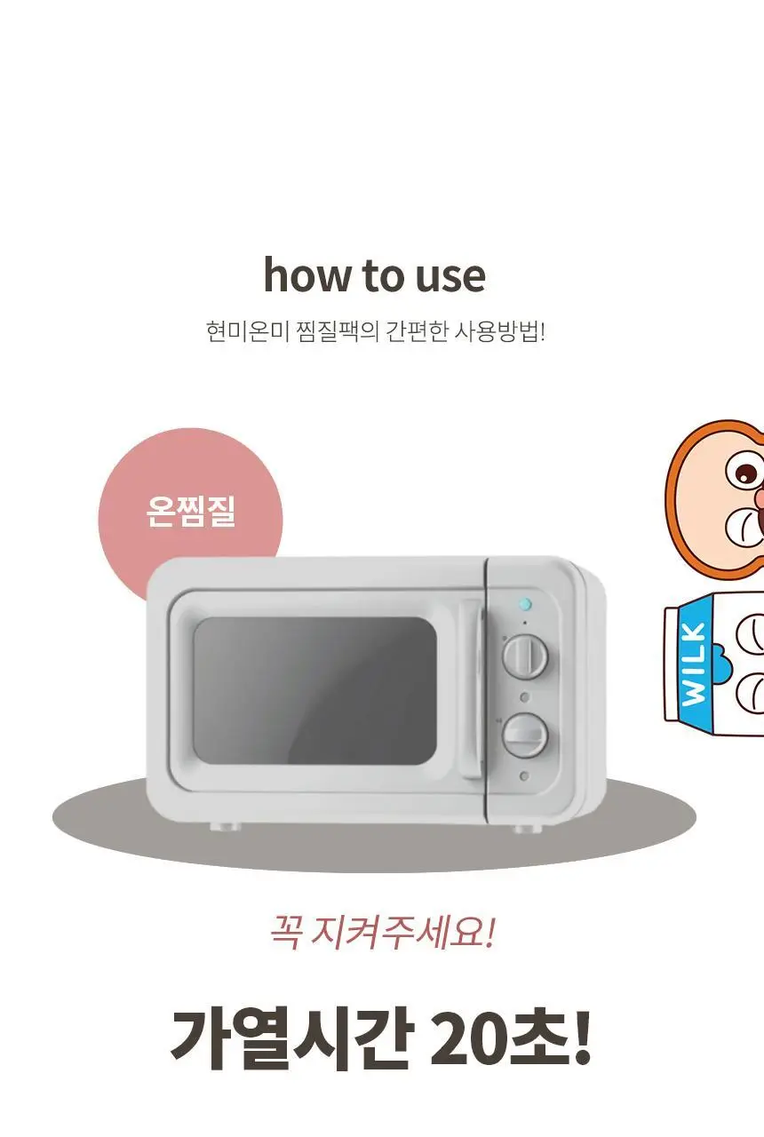 현미온미 브레드이발소 에디션 손난로 2종(윌크, 브레드) 상세페이지 21