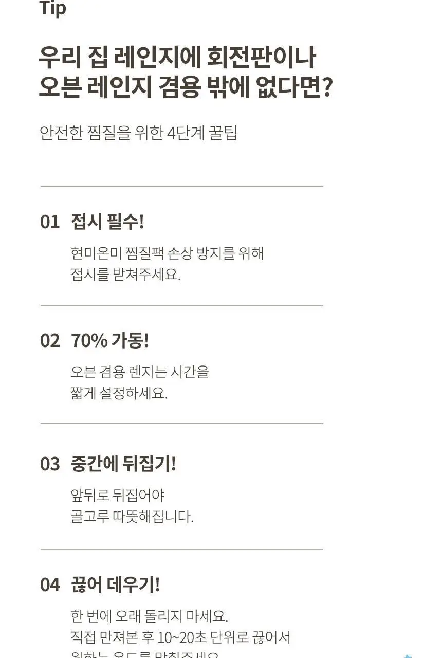 현미온미 브레드이발소 에디션 손난로 2종(윌크, 브레드) 상세페이지 23