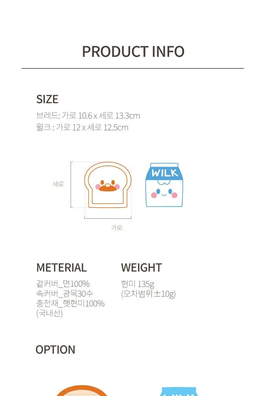 현미온미 브레드이발소 에디션 손난로 2종(윌크, 브레드) 상세페이지 29