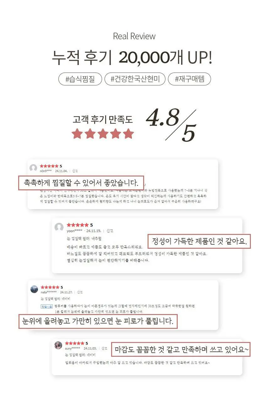 현미온미 온미베어 현미 찜질팩 4종 택 1 (누렁이/흰둥이/냥이/버니) 상세페이지 4