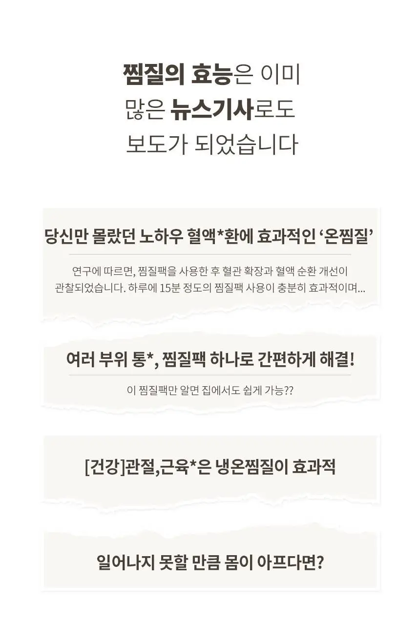 현미온미 온미베어 현미 찜질팩 4종 택 1 (누렁이/흰둥이/냥이/버니) 상세페이지 12