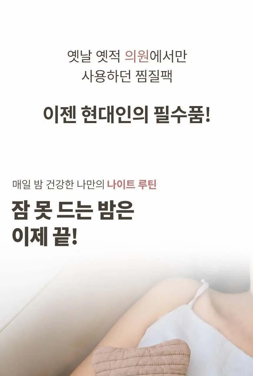 현미온미 온미베어 현미 찜질팩 4종 택 1 (누렁이/흰둥이/냥이/버니) 상세페이지 20