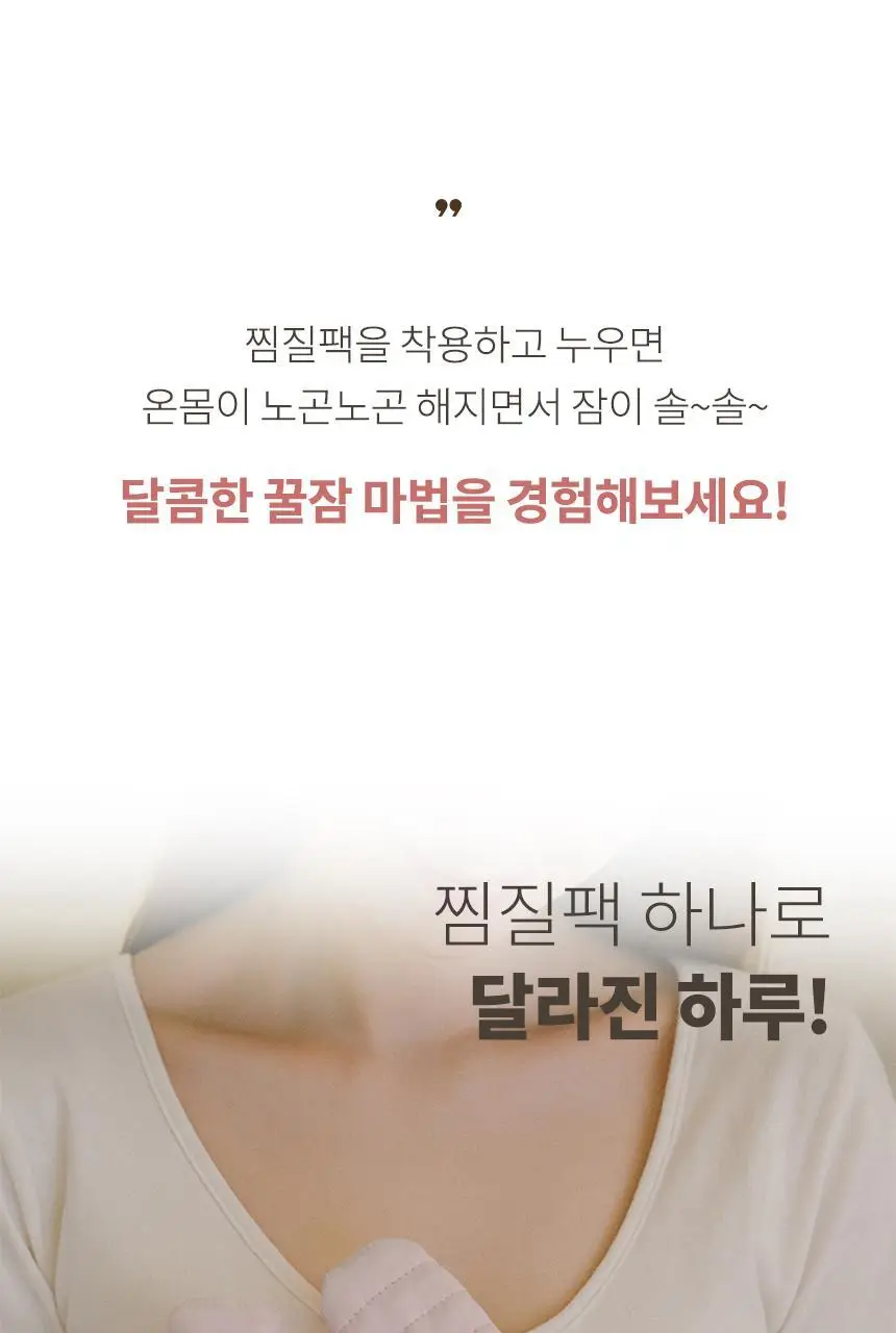 현미온미 온미베어 현미 찜질팩 4종 택 1 (누렁이/흰둥이/냥이/버니) 상세페이지 22